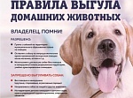 Уважаемые жители Белебеевского района! Настоятельно просим вас не выпускать собак без присмотра!